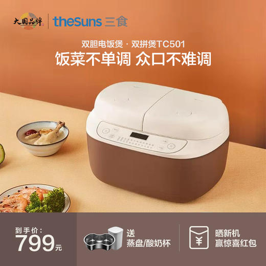 三食黄小厨TC501双拼煲双胆电饭煲智能家用煮粥饭汤小型家用煲 商品图0