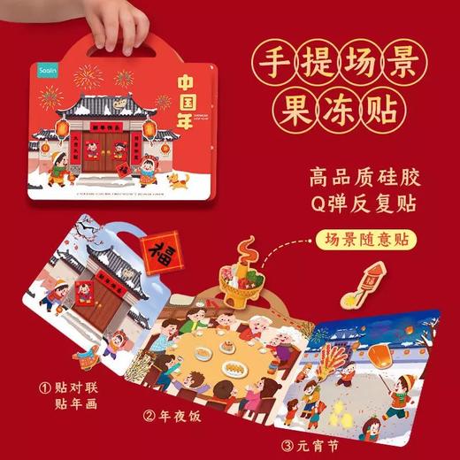 新年礼物【礼盒装】saalin莎林 中国年纸艺大盒子 八合一 3岁+ 3大场景DIY新年立体纸模舞狮 商品图2