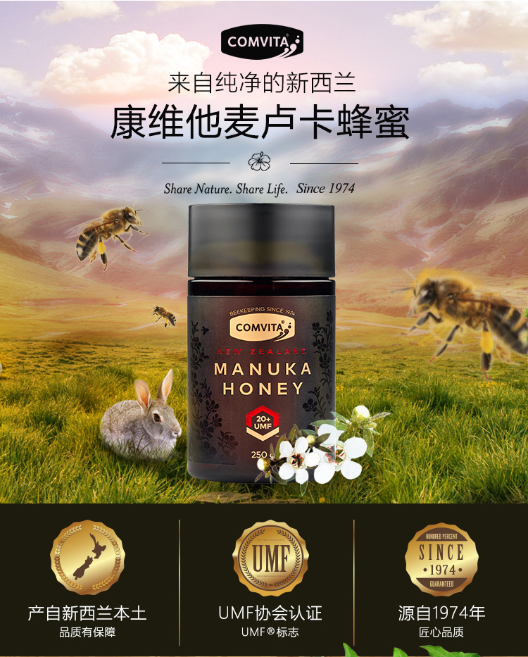 新西兰进口 康维他麦卢卡蜂蜜 umf20  250g/瓶 原装蜂蜜