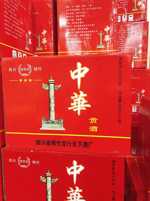 中华贡酒一箱（拼团） 商品图0