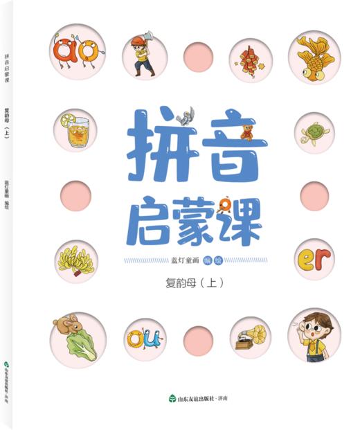 拼音启蒙课（全8册）幼小衔接  拼音学习必备 商品图5
