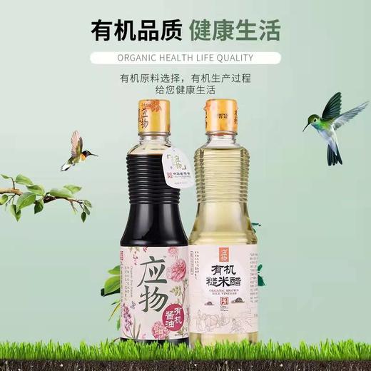 应物 有机酱油500ml+有机糙米醋500ml特级酱油醋调料组合 家用支持自提 商品图0