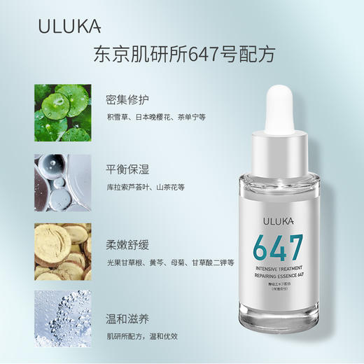 ULUKA小绿瓶647修护精华液温和改善痘肌 商品图2