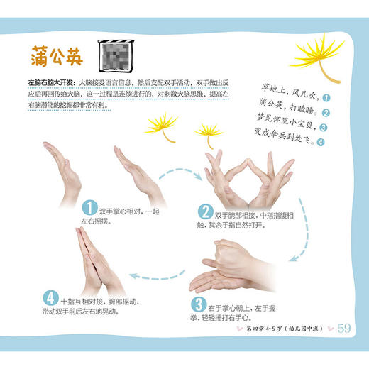 《0-6岁幼儿左右脑开发手指谣》 商品图4