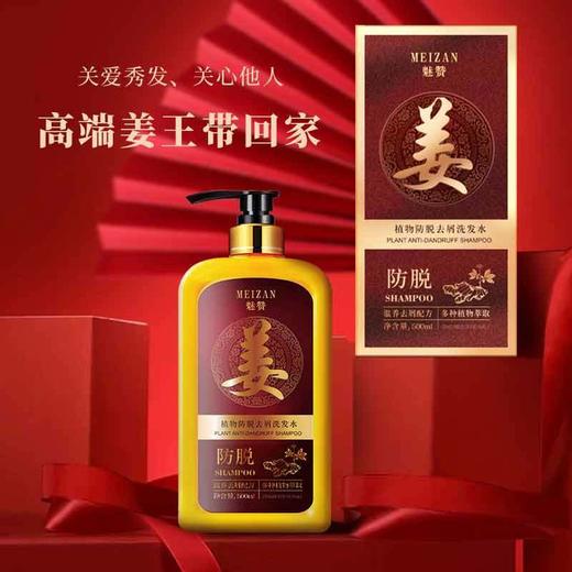 第二代魅赞专业防掉固发去屑止痒高端姜王洗发水 商品图9