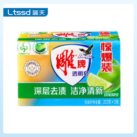 雕牌透明皂202g*2（60011527）【60011527】