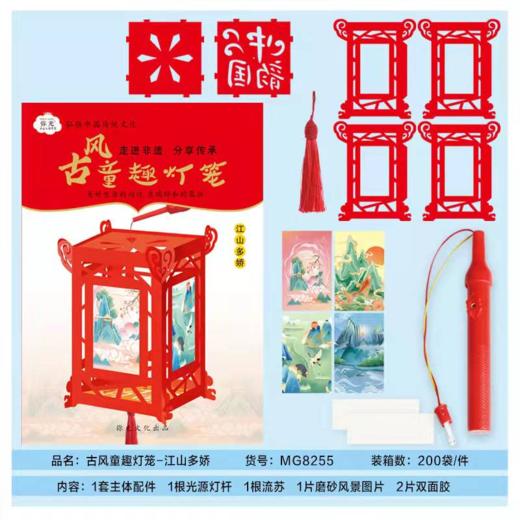 弥光古风童趣灯笼-江山多娇8255 商品图0
