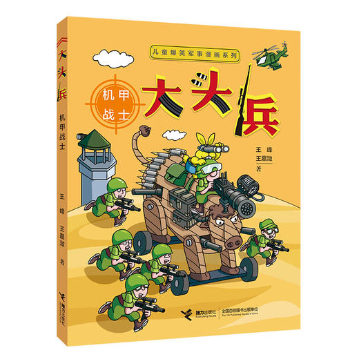 大头兵 ? 机甲战士 商品图0