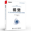 视觉：对人类如何表示和处理视觉信息的计算研究 商品缩略图0
