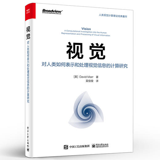 视觉：对人类如何表示和处理视觉信息的计算研究 商品图0