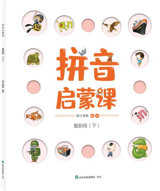 拼音启蒙课（全8册）幼小衔接  拼音学习必备 商品图6