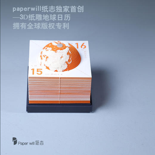 paperwill/纸志2022地球日历虎年纸雕3d立体模型台历手撕便签摆件 商品图1