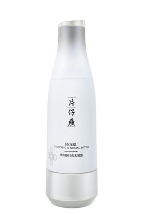 片仔癀牌珍珠臻白亮采凝露