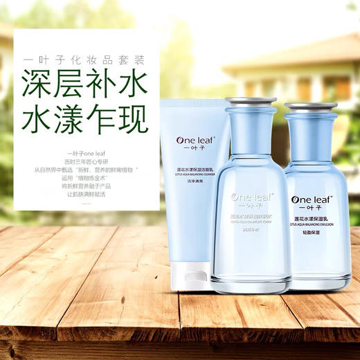 一叶子 莲花水漾保湿三件套护肤品套装补水保湿(外包装轻微磨损)效期26年1月 商品图2
