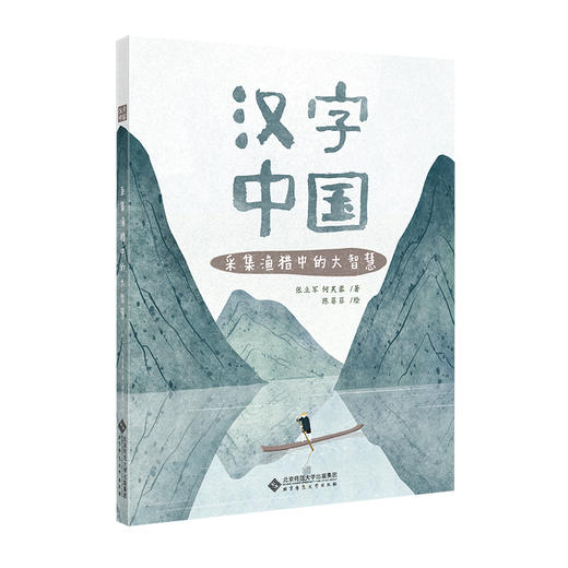 【精装】汉字中国（全4册）赠 10节价值168的音频课  5岁+ 给孩子看的懂的中国文化 商品图3