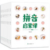 拼音启蒙课（全8册）幼小衔接  拼音学习必备 商品缩略图1