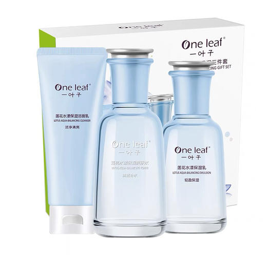 一叶子 莲花水漾保湿三件套护肤品套装补水保湿(外包装轻微磨损)效期26年1月 商品图1