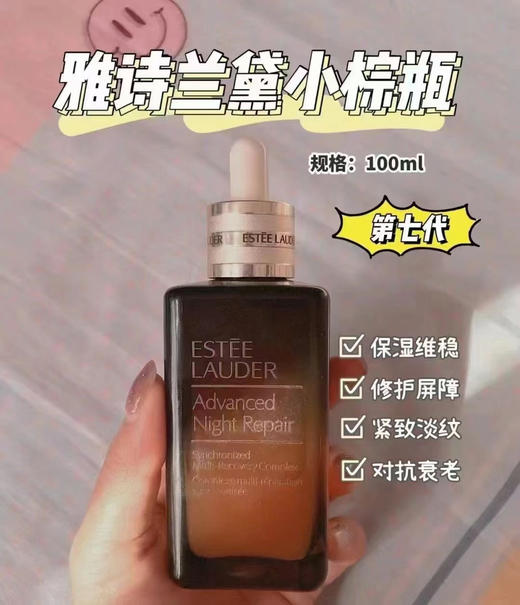雅诗兰黛 小棕瓶 特润精华100ml 商品图5