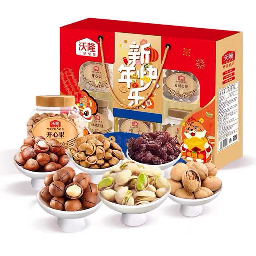 沃隆坚果 五福临门 年货佳礼 新年快乐！礼盒新年快乐1.28kg 开心果夏威夷果春节年货礼盒送礼团购 商品图1