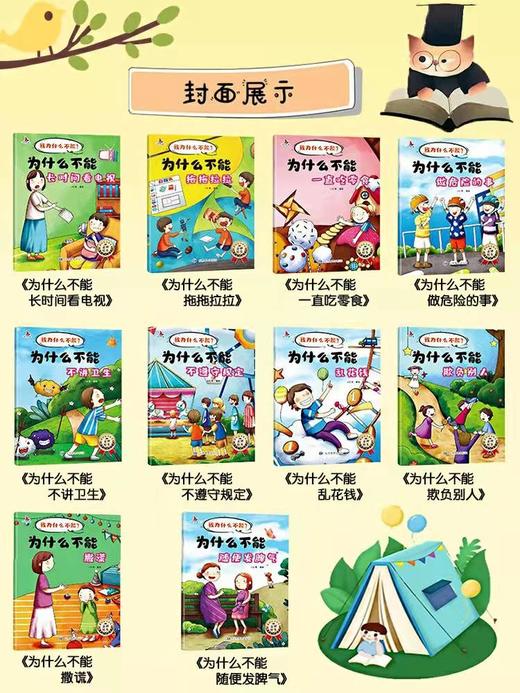 我为什么不能系列绘本（全套10册注音版）3-6岁儿童情绪管理与性格培养 商品图1