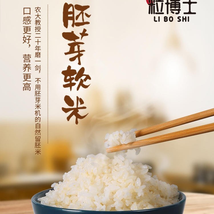 胚芽软米 天然留胚
