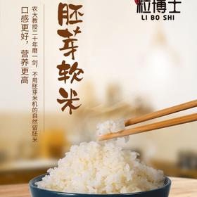 胚芽软米 天然留胚