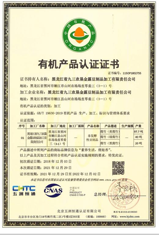 丨有机丨青豆腐竹250克*3包 温水浸泡3到4小时，可炒.可炖.可煮后凉拌 商品图4