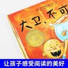 大卫不可以绘本系列 全套3册精装（0-6岁经典启蒙绘本） 商品缩略图3