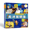 那些改变世界的大人物（全3册 ）5岁+ 60位改变世界的大人物 300个科学任务 150个精美贴纸 商品缩略图0