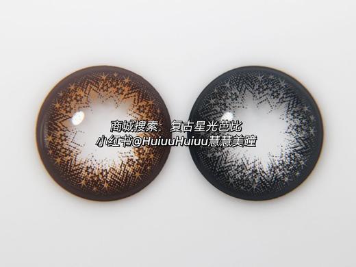 【镇店款】复古星光芭比棕-14.5mm【半年抛 0-1000度 无525/575 非离子】基弧8.5mm 商品图5