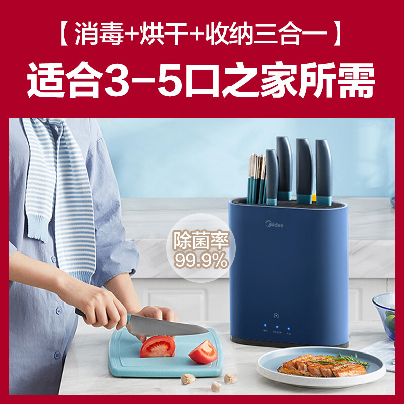 美的(Midea）刀筷消毒机家用小型多功能紫外线烘干防霉杀菌厨房消毒架智能刀架筷筒小型台面筷子消毒机蓝色