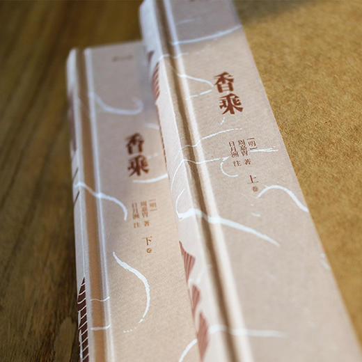 新版《香乘》详注 明洲签名版（ 全二册 附索引一本） 商品图2