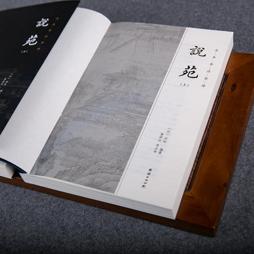 《说苑》|一部系统整理先秦文化典籍的佳作|修身养性的指南 治国理政的宝典 商品图3