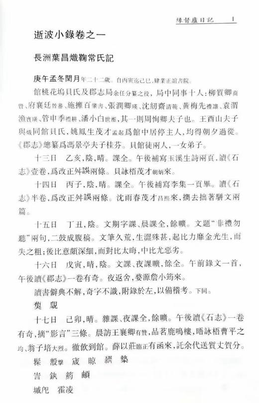 《叶昌炽<缘督庐日记>研究》，王立民著，东北师范大学出版社2009年版，定价36，溢价40元。 商品图12