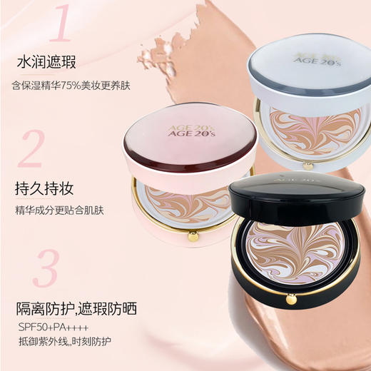 现货▲ 新款 爱敬age 20s四色拉花水光精华气垫BB粉底霜保湿遮瑕膏 商品图2