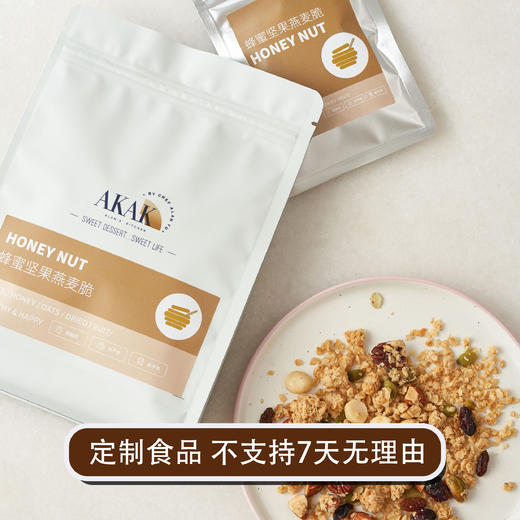【坚果燕麦】AKAK艾伦的厨房- - 特色燕麦套装 常温30天【不支持7天无理由】 商品图3