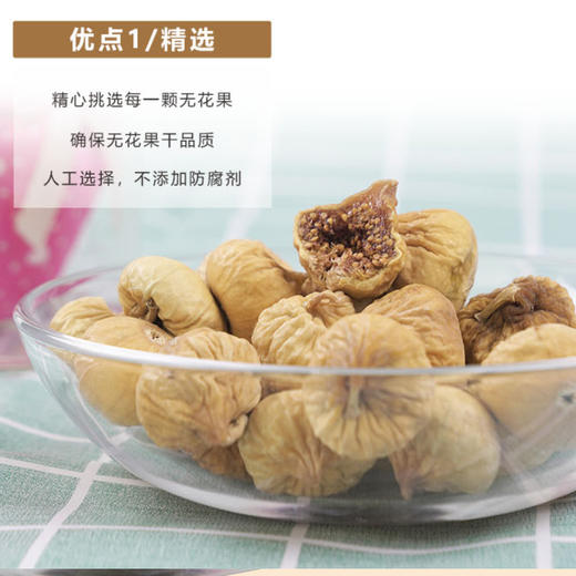 神恋新疆无花果干 商品图1