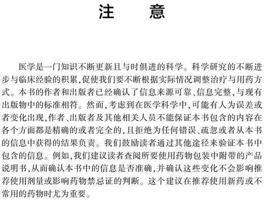 临床伦理学 医学实践中的伦理学决策 医疗干预的指征和禁忌证 死亡的判定 艾伯特·R.琼森 主编9787117324205人民卫生出版社 商品图3