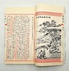 《绣像批评红楼梦》，线装，16开，全10册，上海古籍2012年版，定价1080，售价888元。品相9成。 商品缩略图5