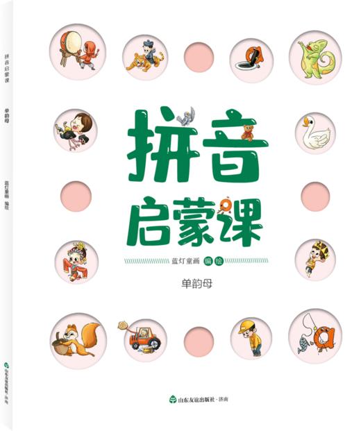 拼音启蒙课（全8册）幼小衔接  拼音学习必备 商品图2