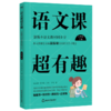 语文课超有趣(6下部编本语文教材同步学) 商品缩略图0