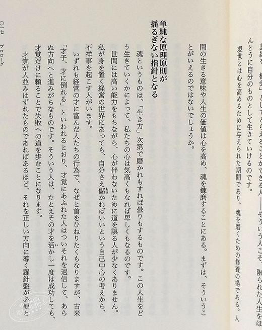 预售 【中商原版】活法 那些对人最重要的事 稻盛和夫 日文原版 生き方 人間として一番大切なこと 商品图6