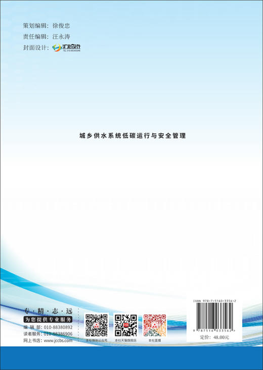 城乡供水系统低碳运行与安全管理 商品图2