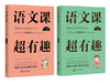 语文课超有趣 一二三四五六年级上下册 语文教材同步学 小学123456年级 语文教材同步知识汇总梳理 商品缩略图2