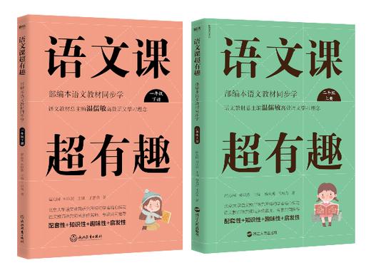 语文课超有趣 一二三四五六年级上下册 语文教材同步学 小学123456年级 语文教材同步知识汇总梳理 商品图2