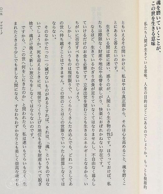 预售 【中商原版】活法 那些对人最重要的事 稻盛和夫 日文原版 生き方 人間として一番大切なこと 商品图5