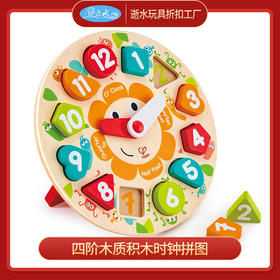 四阶—积木时钟拼图