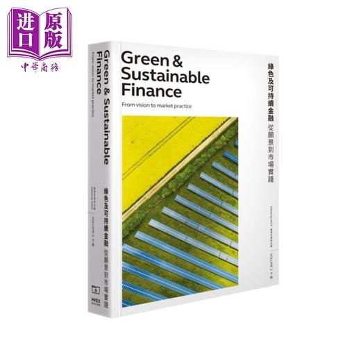 【中商原版】绿色及可持续金融 从愿景到市场实践 上下册 繁体中英文双语 港台原版 香港商务印书馆 精装 商品图1