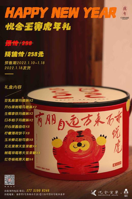 2022壬寅虎年礼盒 商品图1