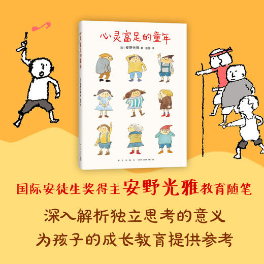 心灵富足的童年 商品图0